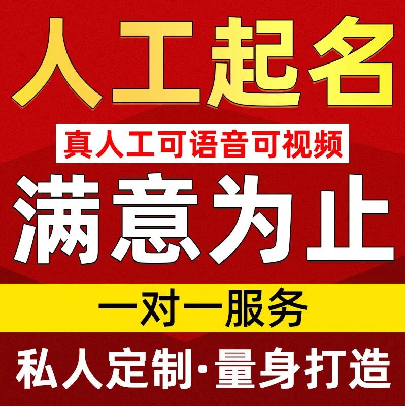  延寿取名/改名 找田老师