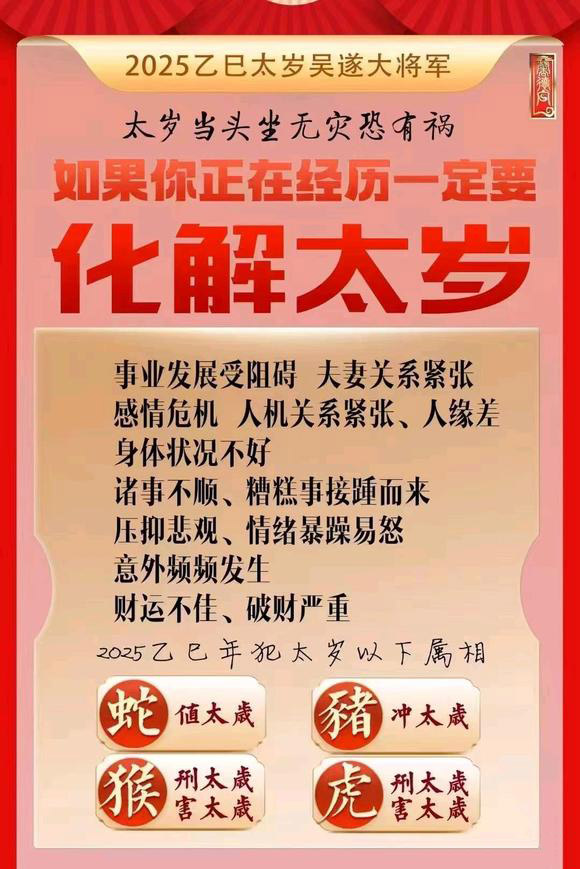  延寿怎么化太岁-化太岁找田大师- 一对一人工解答